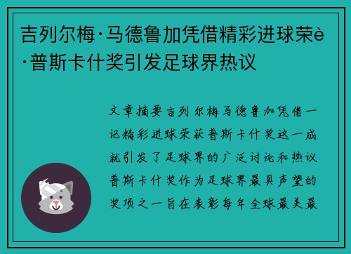 吉列尔梅·马德鲁加凭借精彩进球荣获普斯卡什奖引发足球界热议