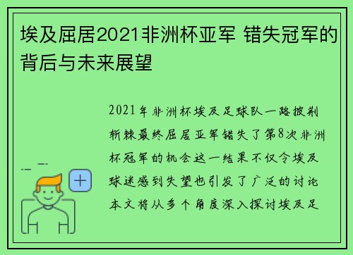 埃及屈居2021非洲杯亚军 错失冠军的背后与未来展望