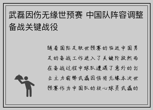 武磊因伤无缘世预赛 中国队阵容调整备战关键战役