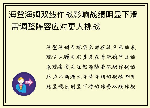 海登海姆双线作战影响战绩明显下滑 需调整阵容应对更大挑战