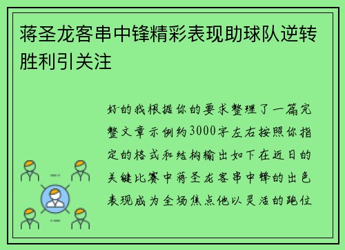 蒋圣龙客串中锋精彩表现助球队逆转胜利引关注